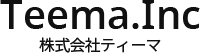 株式会社ティーマ